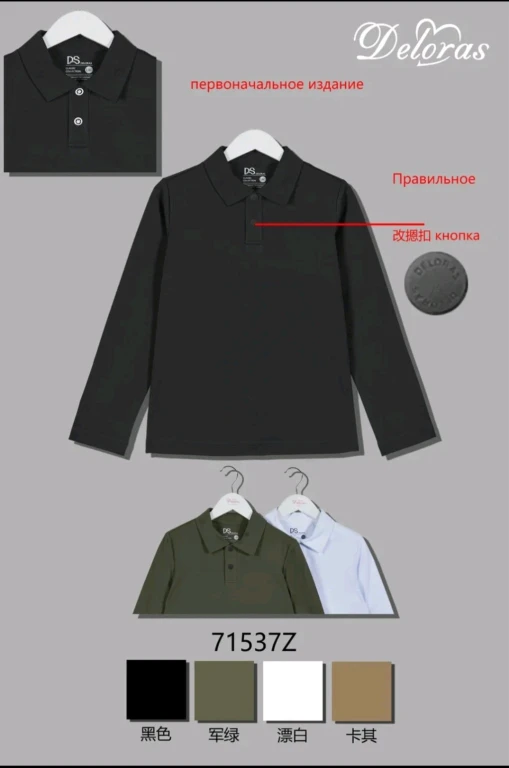 Поло новое школьное на мальчика Deloras длинный рукав