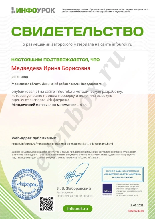 репетитор начальных классов и подготовки к школе