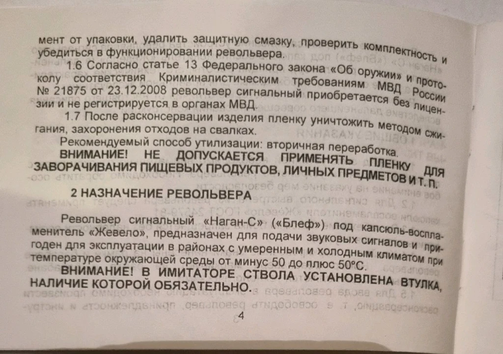 Револьвер Наган Царский 1917 года (сигнальный)