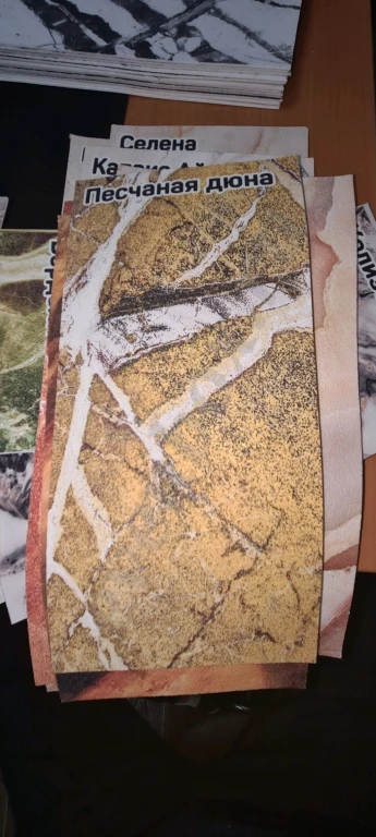 Гибкий мрамор