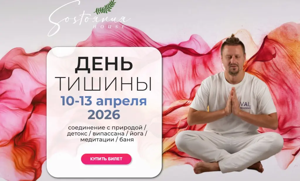 Випассана в Москве и Подмосковье,практики от мастера ретрита