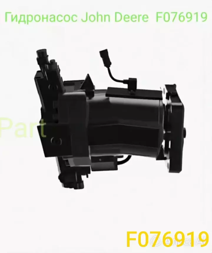 Гидронасос John Deere (Джон Дир) F076919.