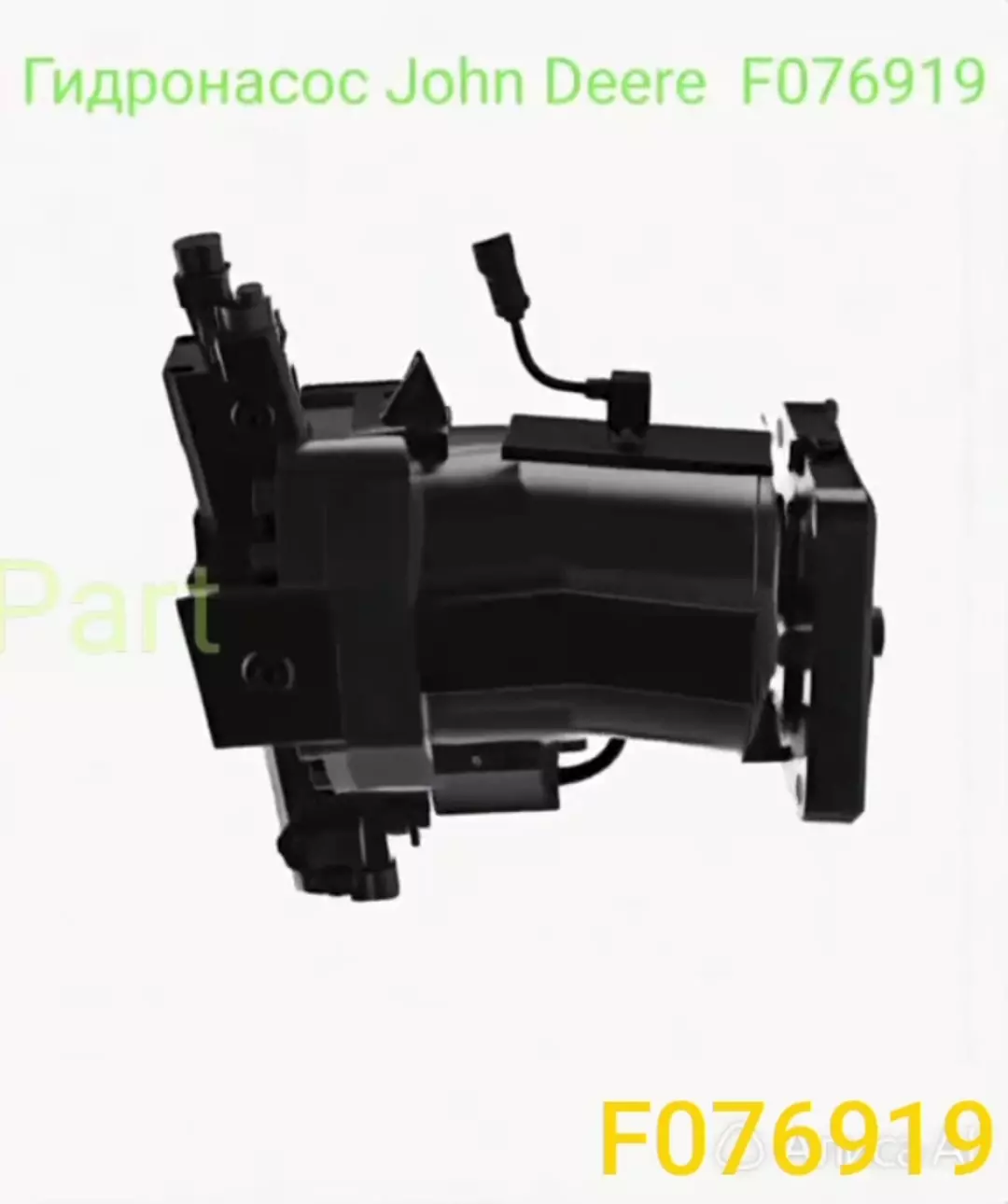 Гидронасос John Deere (Джон Дир) F076919.