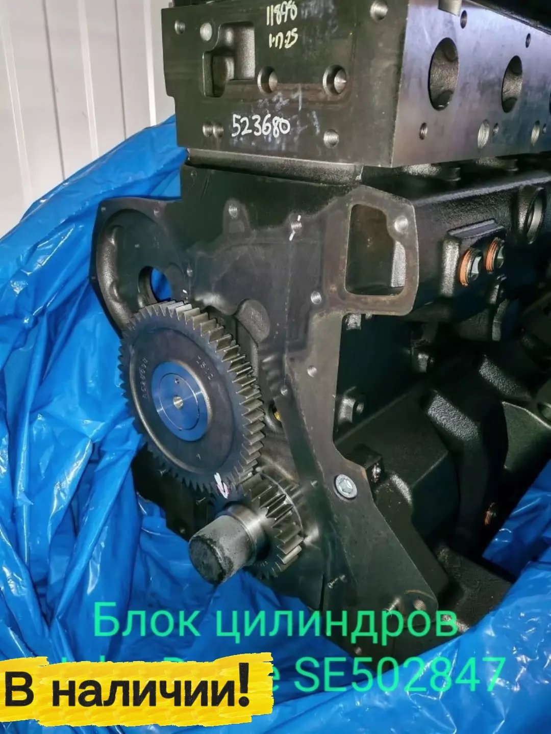 Блок цилиндров John Deere SE502847 — гарантия 6 мес.