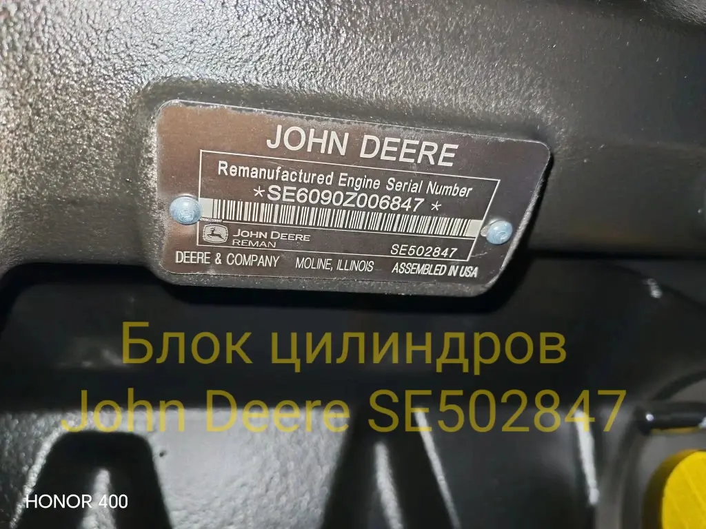 Блок цилиндров John Deere SE502847 — гарантия 6 мес.