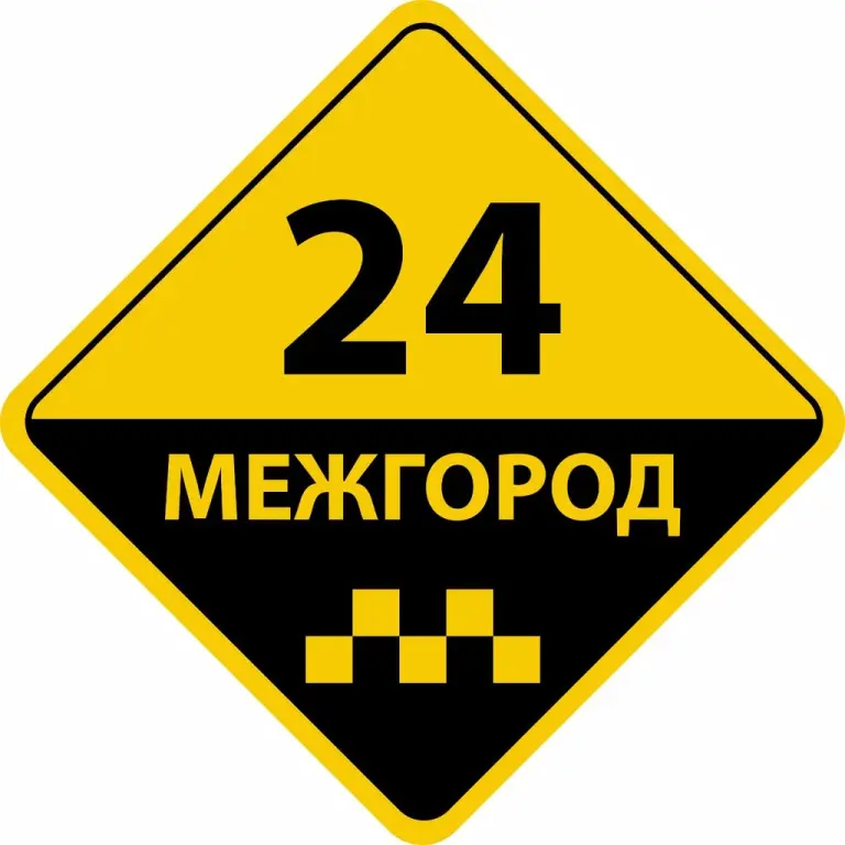 Такси в Брянске - МЕЖГОРОД. Фиксированная цена!