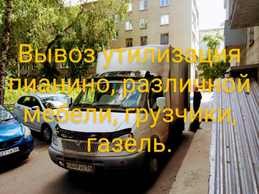 переезды газель грузчики